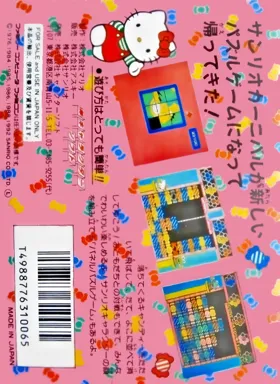 Sanrio Carnival 2 (Japan) box cover back